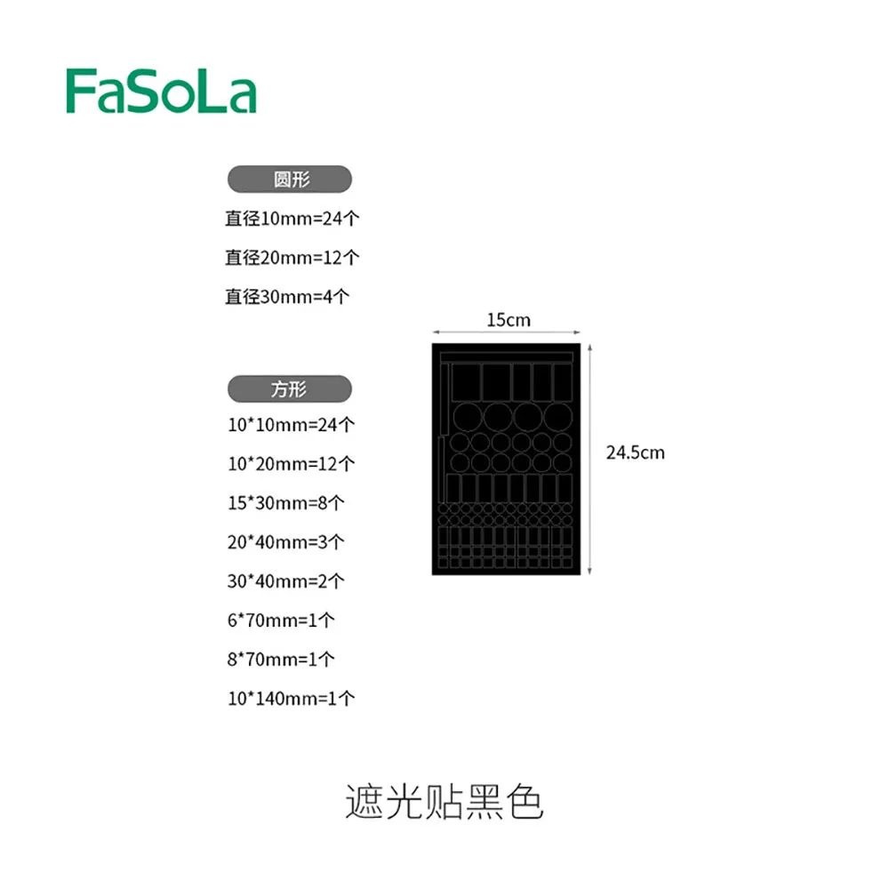 FaSoLa Light Blocking Stickers - Black